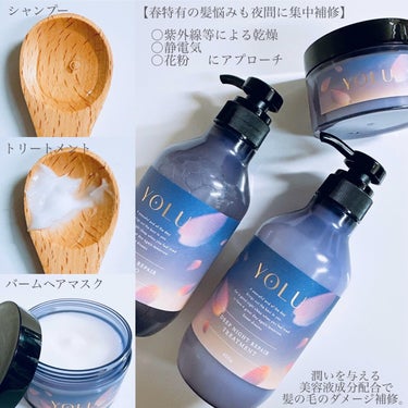 YOLU ヨル サクラ ディープナイトリペア ヘアバームマスクのクチコミ「⁡
#PR ＼#yolu から待望の#ダメージケア 特化新発売／

 #サクラナイトリペアシリ.....」（3枚目）