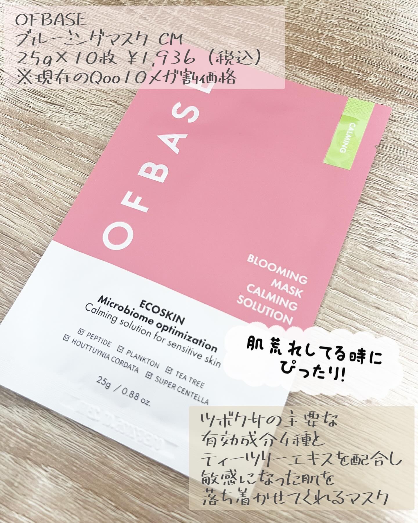 セルフィッシュブルーミングマスクパックMR/OFBASE/シートマスク・パックを使ったクチコミ（3枚目）