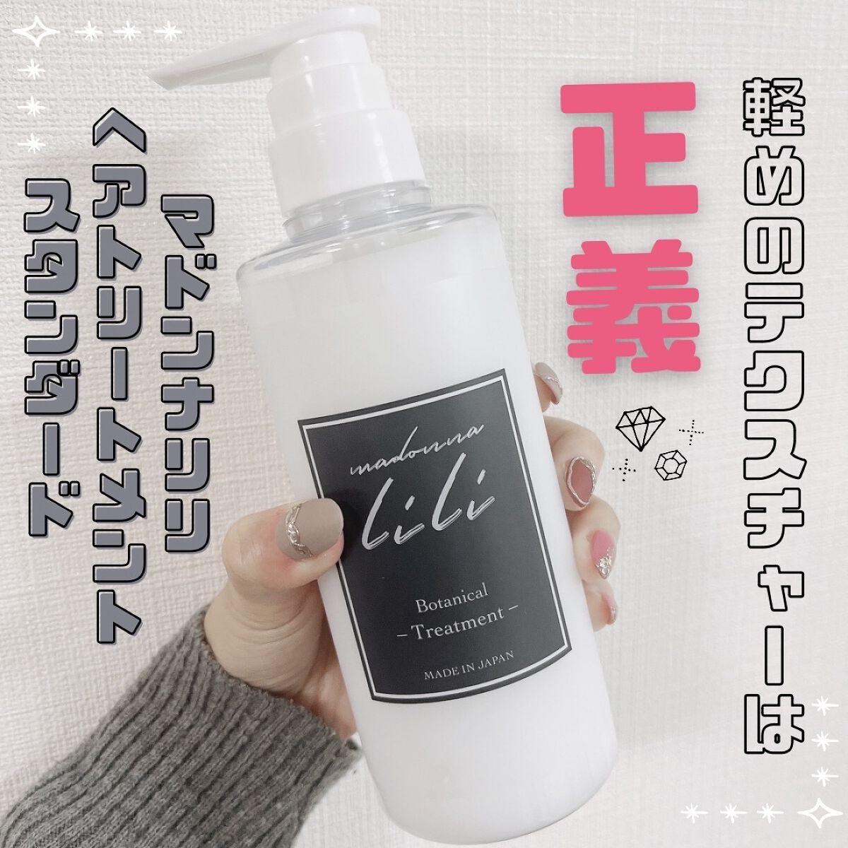 ヘアシャンプー スタンダード／ヘアトリートメント スタンダード /MADONNA LILI/市販シャンプーを使ったクチコミ（1枚目）