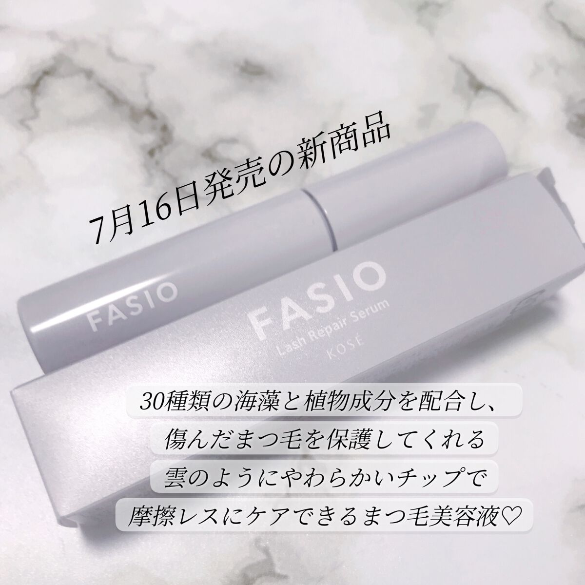 ラッシュ リペア セラム /FASIO/まつげ美容液を使ったクチコミ(1枚目)