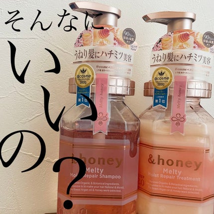 &honey Melty モイストリペア シャンプー1.0/モイストリペア ヘアトリートメント2.0/&honey/市販シャンプーを使ったクチコミ(1枚目)