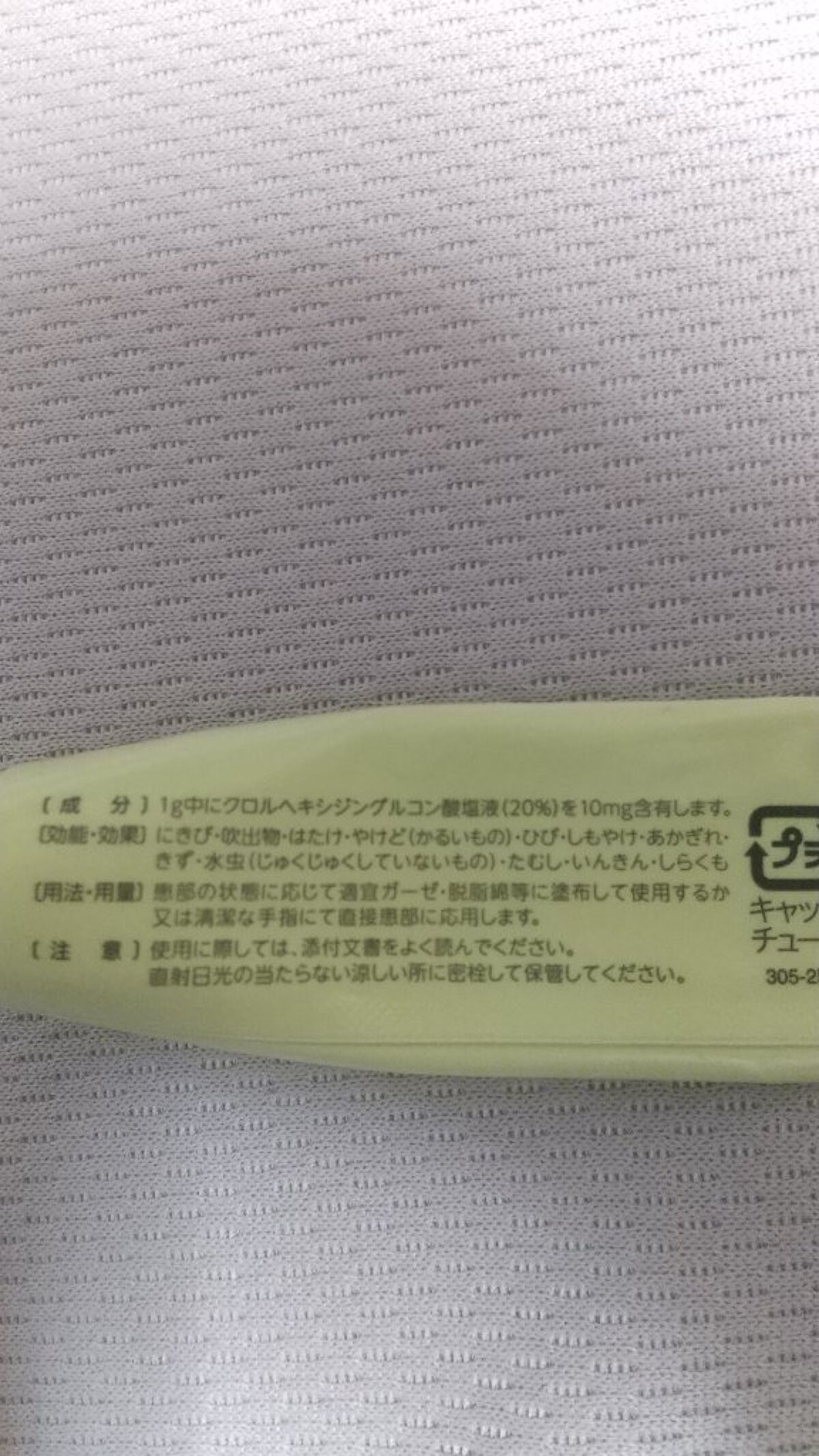 オロナインＨ軟膏 (医薬品)/オロナイン/その他を使ったクチコミ（2枚目）