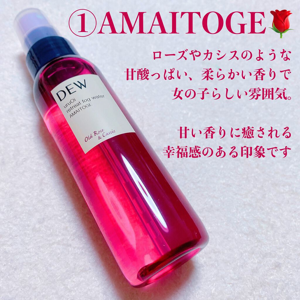 uruOiリトリートフォグウォーター/DEW/ミスト状化粧水を使ったクチコミ(2枚目)