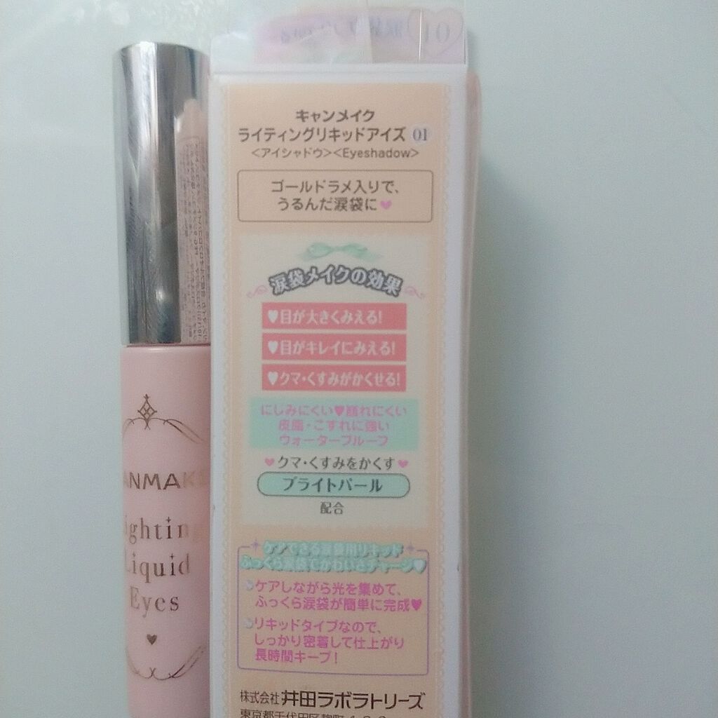ライティングリキッドアイズ/キャンメイク/リキッドアイシャドウを使ったクチコミ（2枚目）