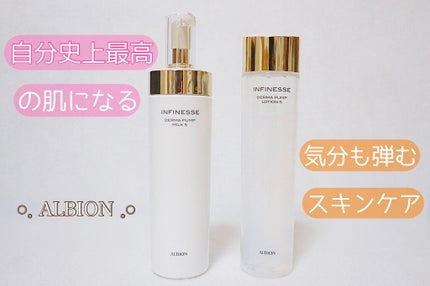 アンフィネス ダーマ パンプ ミルク/ALBION/乳液を使ったクチコミ(1枚目)