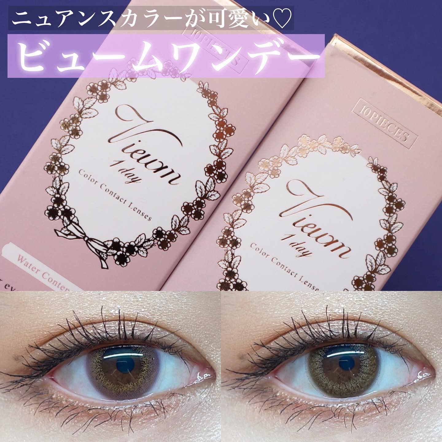 ビュームワンデー/ビューム/ワンデー（１DAY）カラコンを使ったクチコミ（1枚目）