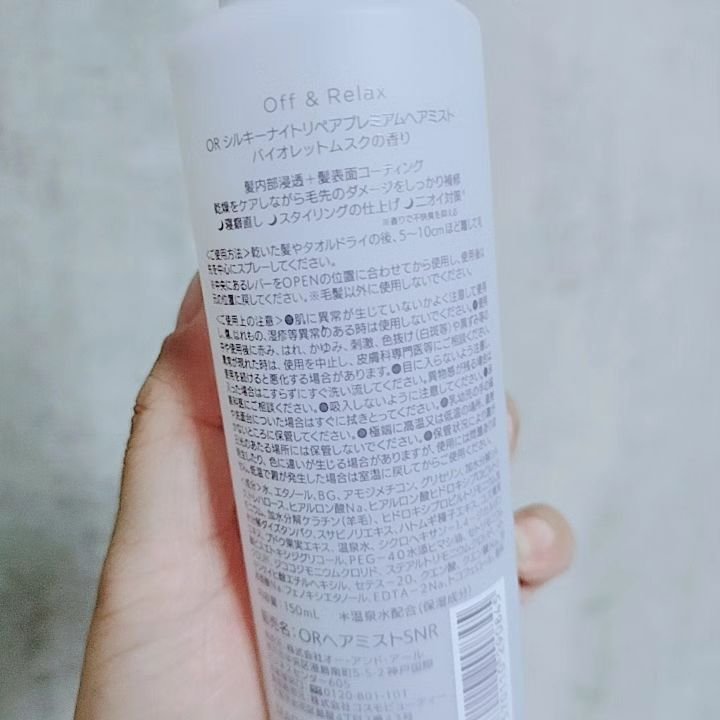 ORシルキーナイトリペアプレミアムヘアミスト/Off&Relax/ヘアミストを使ったクチコミ（3枚目）