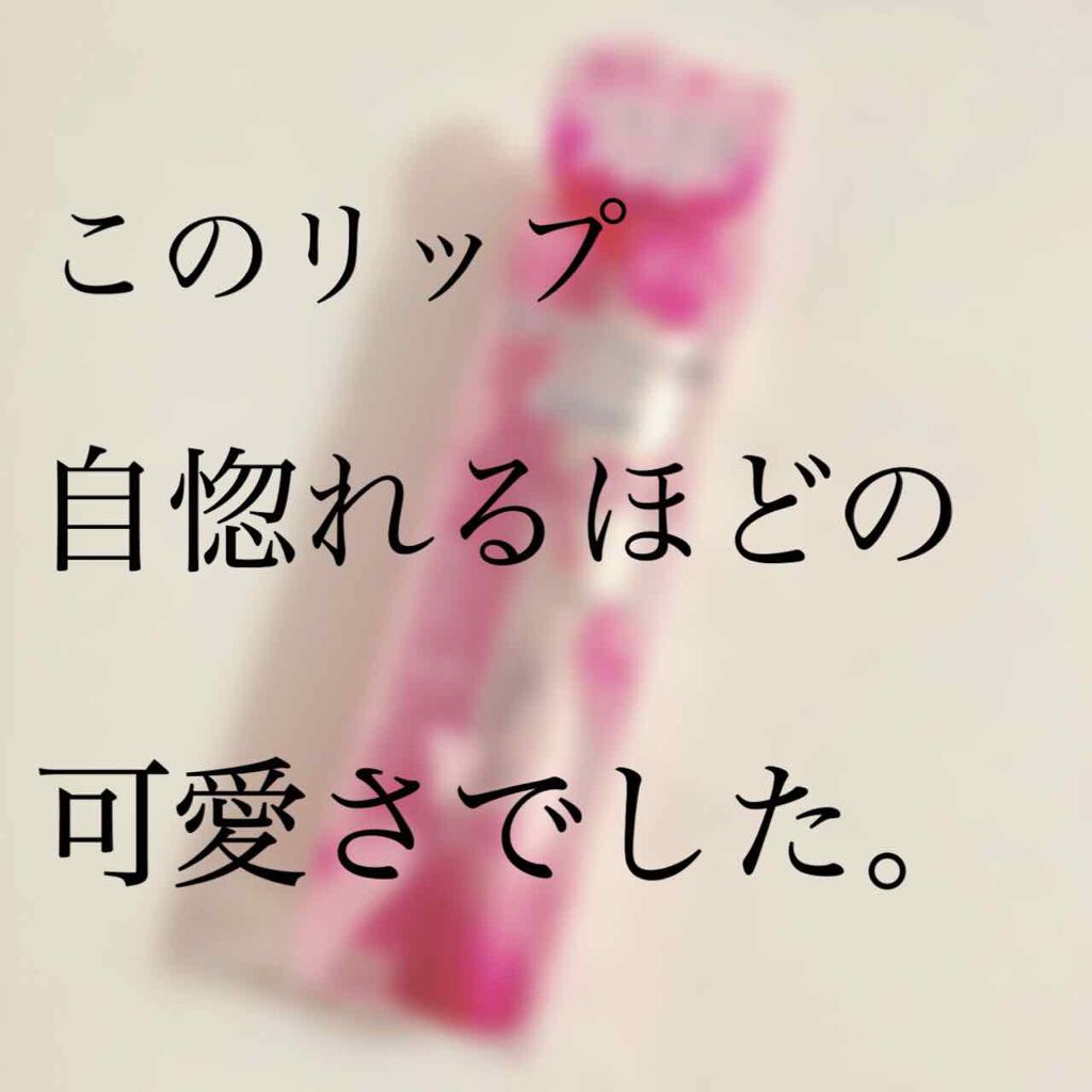 サクラヴェールリップ/パラドゥ/リップクリームを使ったクチコミ（1枚目）