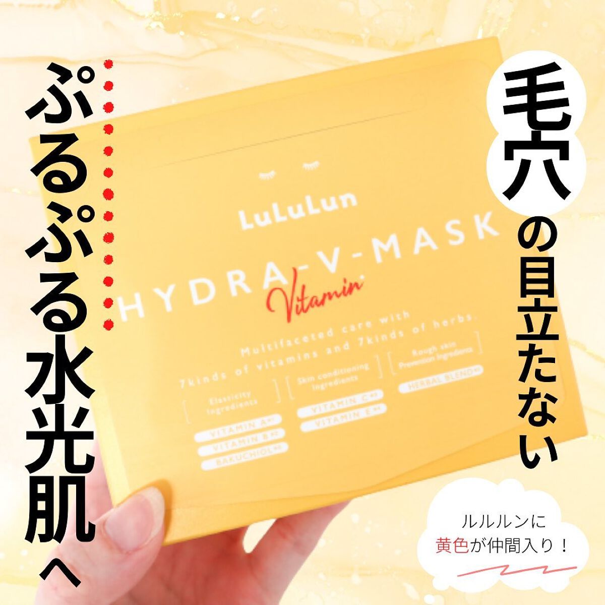 ルルルン ハイドラ V マスク/ルルルン/シートマスク・パックを使ったクチコミ（1枚目）