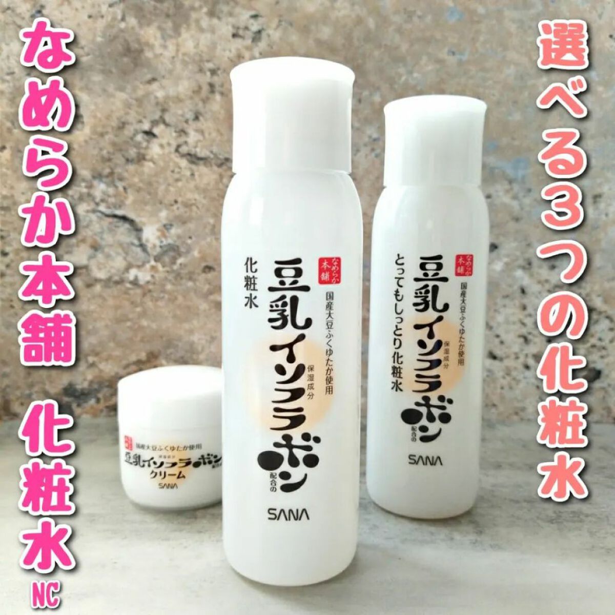 化粧水 ＮＣ 200ml/なめらか本舗/化粧水を使ったクチコミ（1枚目）