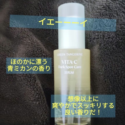 グリーンタンジェリン ビタC ダークスポットケアセラム/goodal/美容液を使ったクチコミ(5枚目)