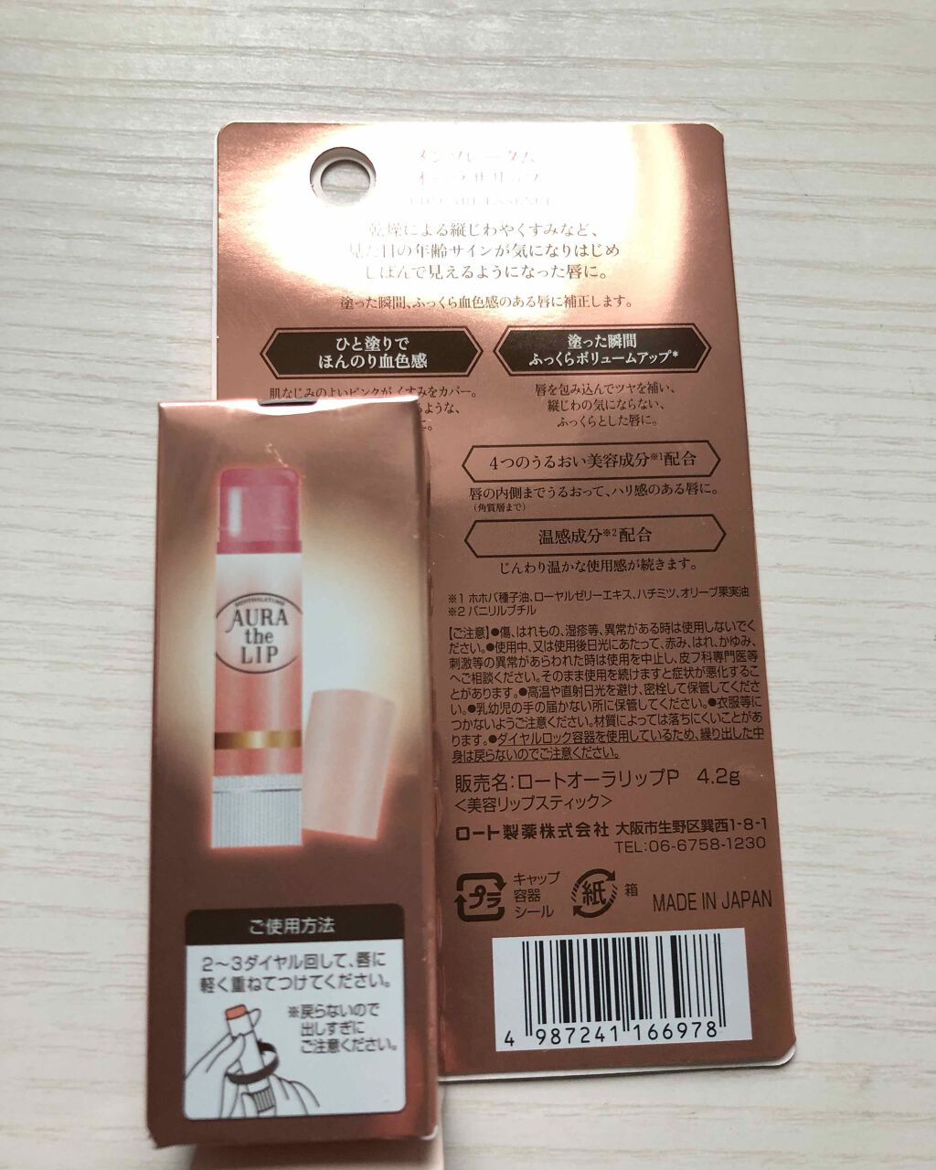 オーラザリップ/メンソレータム/リップクリームを使ったクチコミ（2枚目）