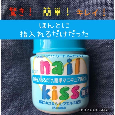 エルファー ネイルキッスC/DAISO/除光液を使ったクチコミ（1枚目）