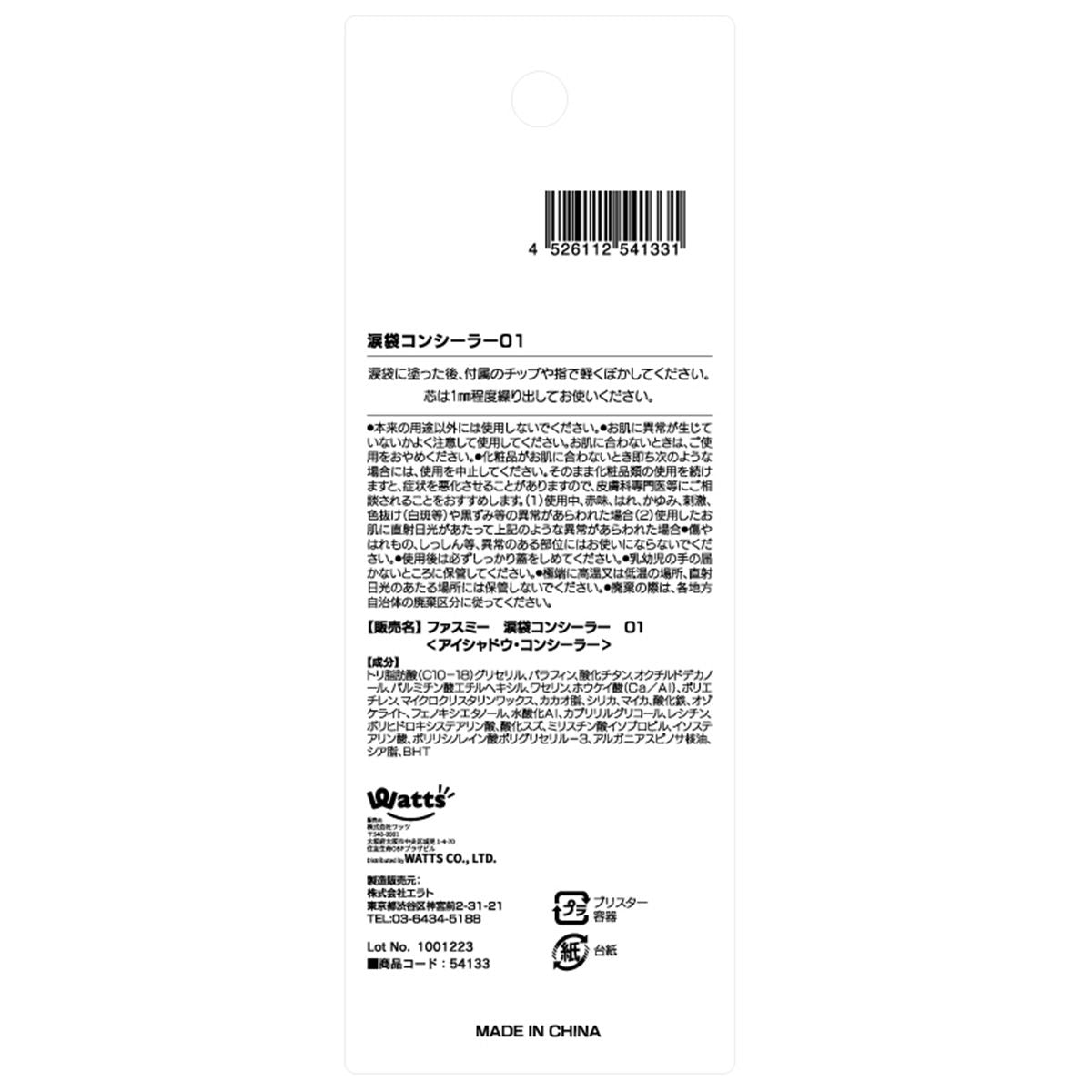 涙袋コンシーラー 01 イエローベージュ