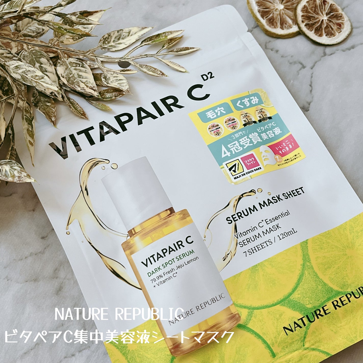 ビタペアC集中美容液シートマスク/ネイチャーリパブリック/シートマスク・パックを使ったクチコミ(2枚目)