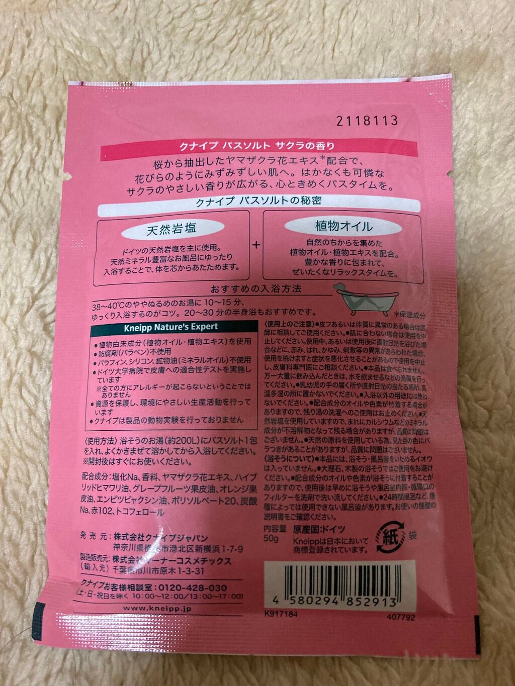 クナイプ バスソルト サクラの香り/クナイプ/無機塩系入浴剤を使ったクチコミ(2枚目)