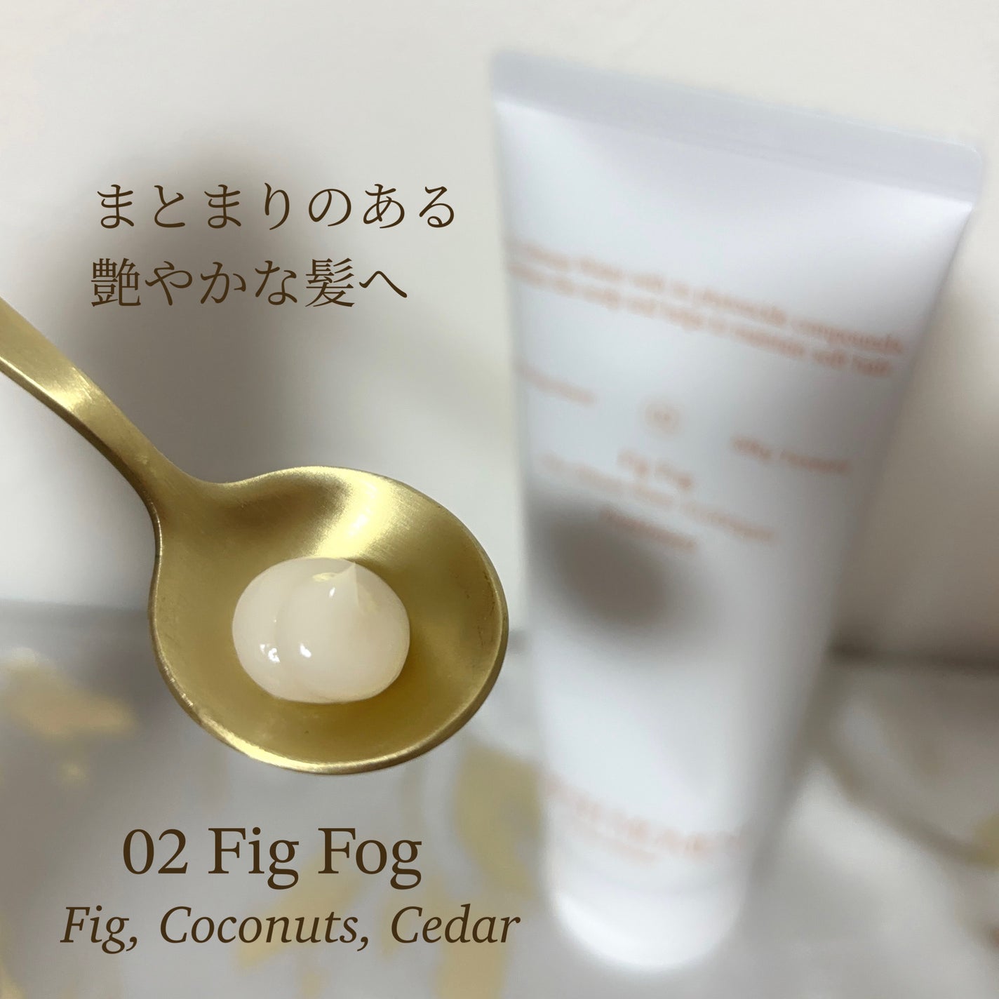 リフレッシュモーメントパフュームシャンプー/トリートメント Fig Fog/Free Moment /市販シャンプーを使ったクチコミ(5枚目)