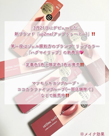 アップトゥーミー ハグマイリップ カラーロックプランパー/up2me/リッププランパーを使ったクチコミ(2枚目)