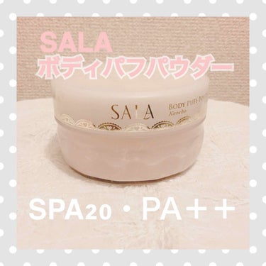 ボディパフパウダーN UV(サラの香り)/SALA/ボディパウダーを使ったクチコミ（1枚目）