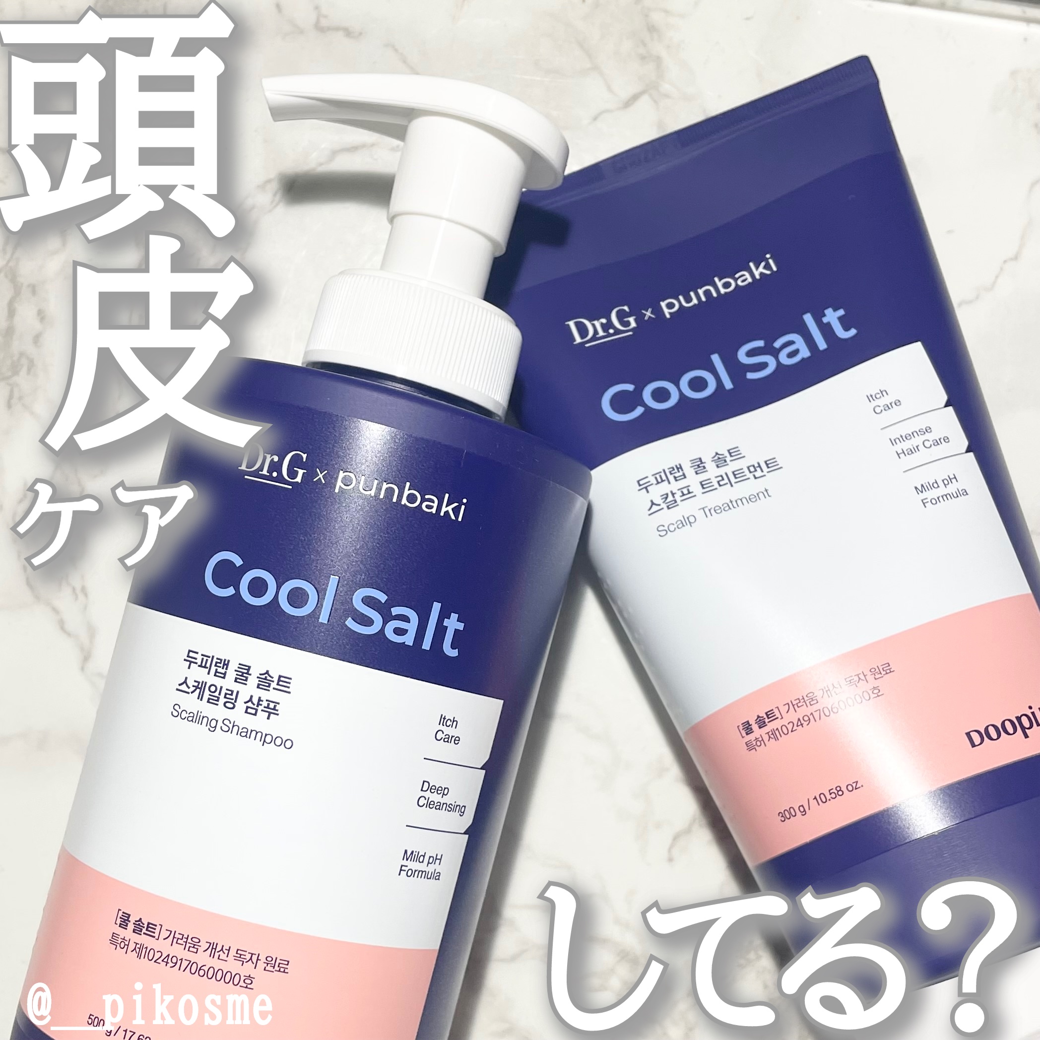 クールソルトスケーリングシャンプー/クールソルトスカルプトリートメント/Dr.G/市販シャンプーを使ったクチコミ（1枚目）