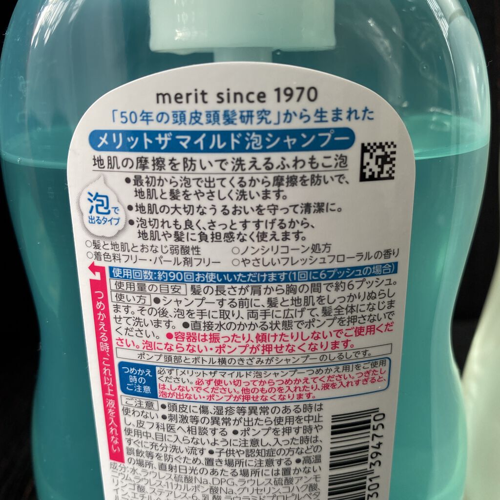 ザマイルド/メリット/市販シャンプーを使ったクチコミ（2枚目）