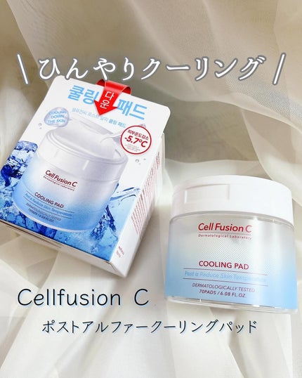 ポストアルファクーリングパッド/Cell Fusion C(セルフュージョンシー)/トナーパッドを使ったクチコミ(1枚目)