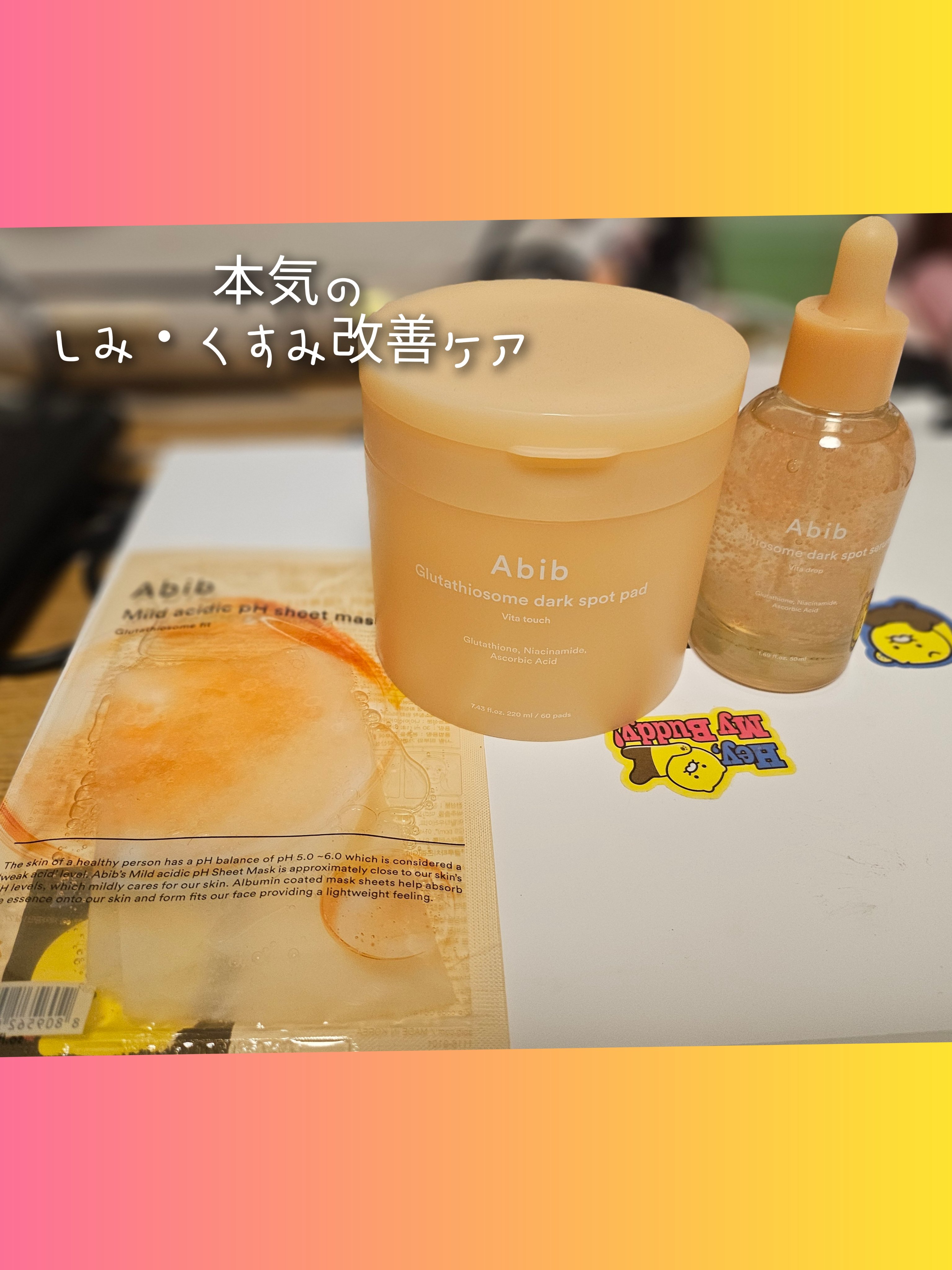 アビブ　グルタチオンソームダークスポットセラムビタドロップ/Abib /美容液を使ったクチコミ（1枚目）