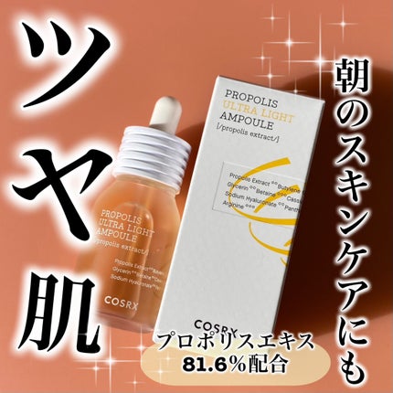 フルフィットプロポリスウルトラライトアンプル /COSRX/美容液を使ったクチコミ(1枚目)