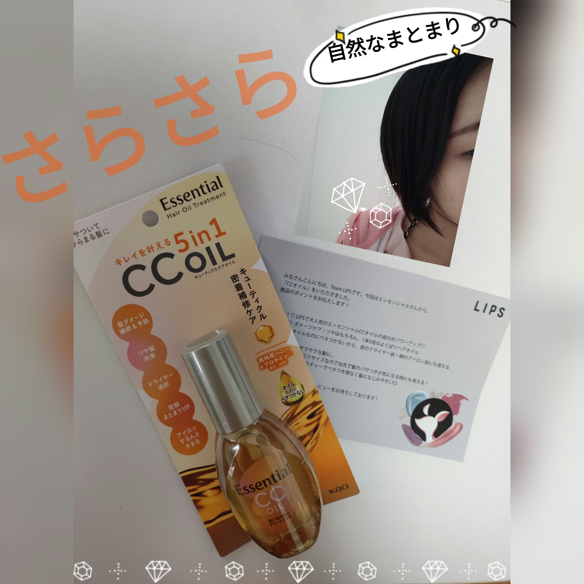 CCオイル/エッセンシャル/ヘアオイルを使ったクチコミ（1枚目）