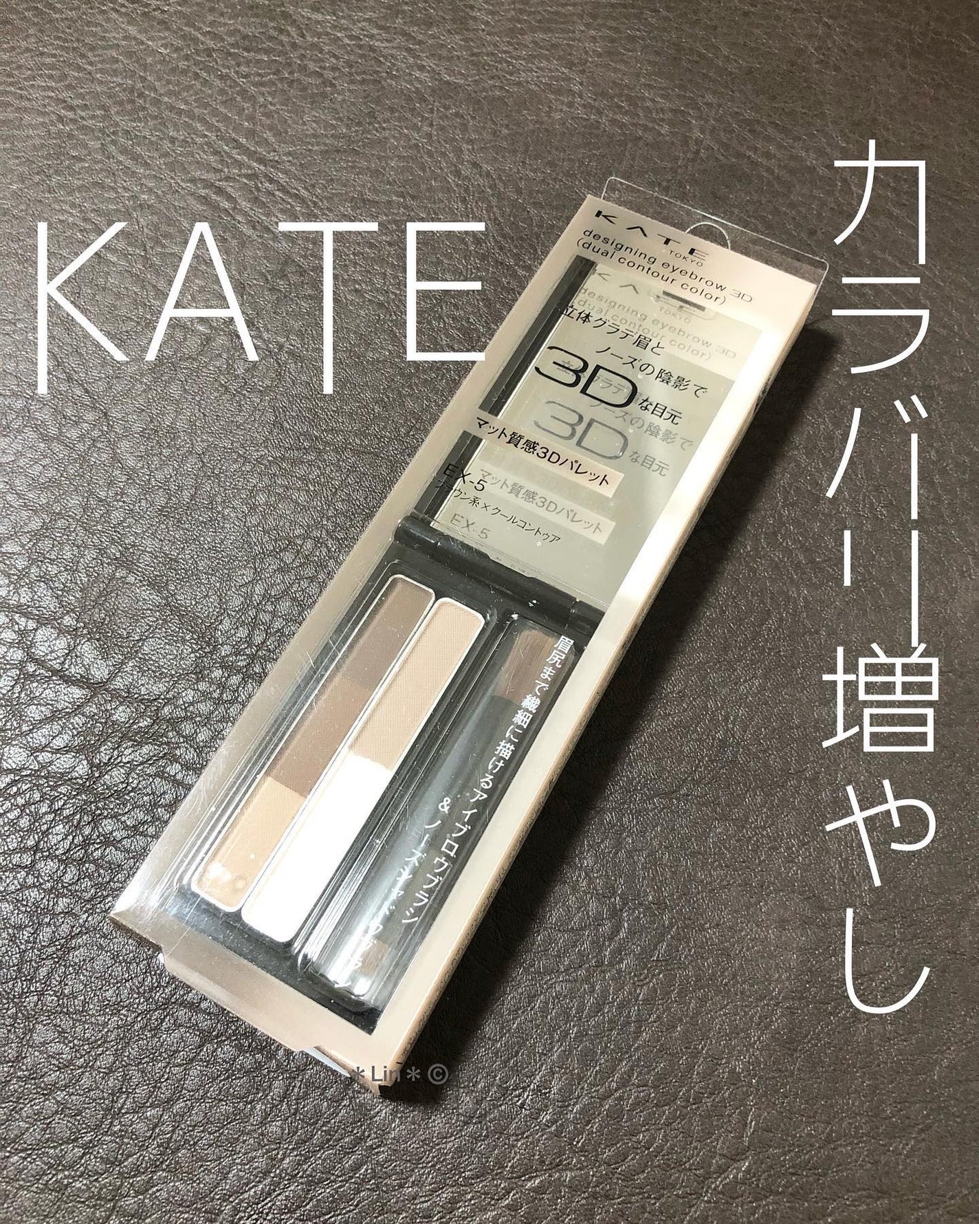 ケイト デザイニングアイブロウ 3D(デュアルコントゥアカラー)/KATE/パウダーアイブロウを使ったクチコミ(1枚目)