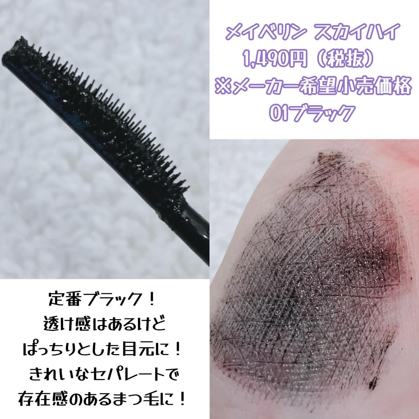 スカイハイ/MAYBELLINE NEW YORK/マスカラを使ったクチコミ（3枚目）