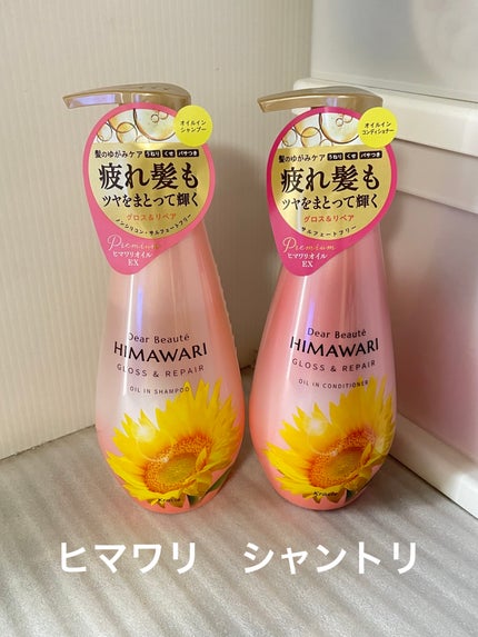 オイルインシャンプー/オイルインコンディショナー (グロス&リペア)/ディアボーテ/市販シャンプーを使ったクチコミ(1枚目)