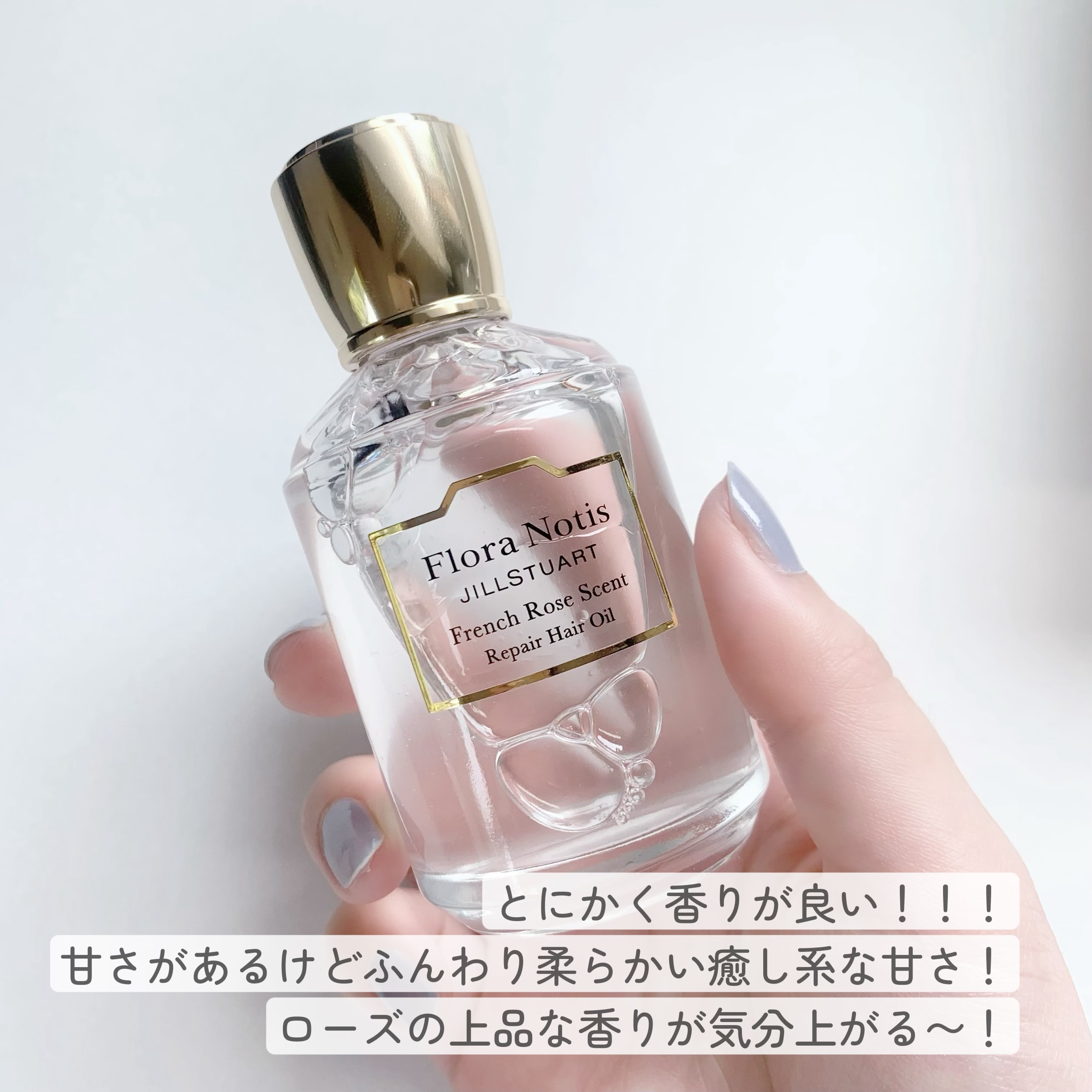 フレンチローズ　リペアヘアオイル/Flora Notis JILL STUART/ヘアオイルを使ったクチコミ（2枚目）