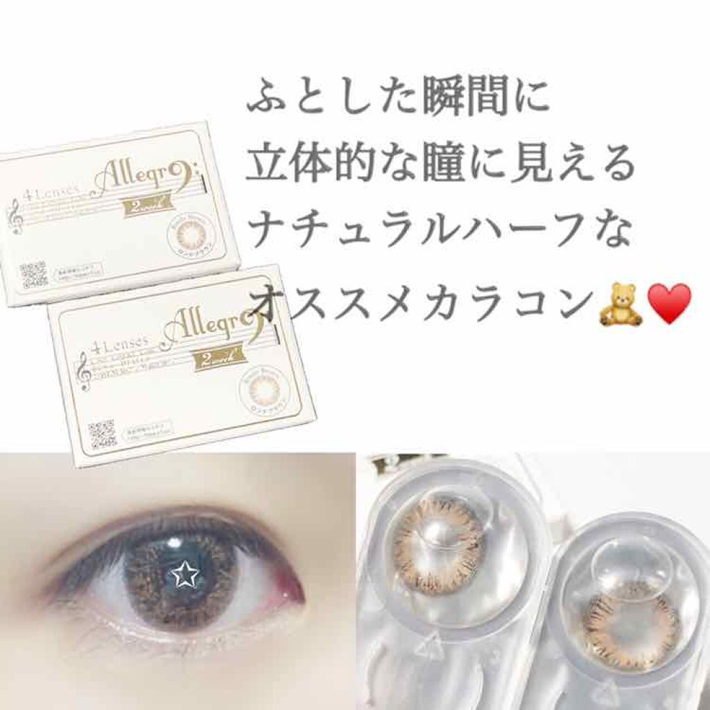 カラコン/アレグロ/カラーコンタクトレンズを使ったクチコミ（1枚目）