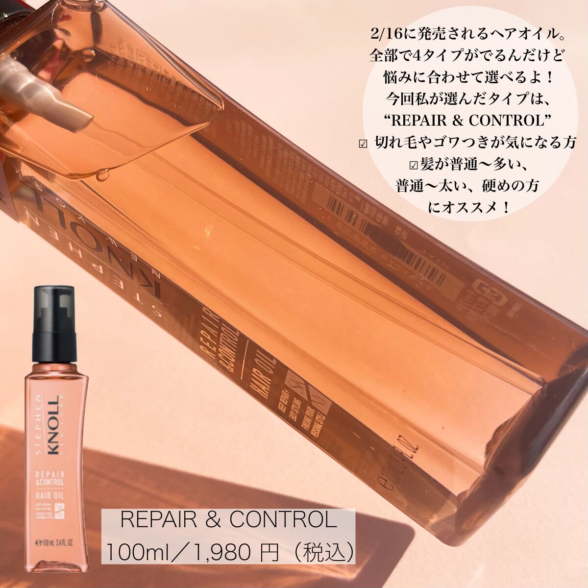 リペアコントロール ヘアオイル W/スティーブンノル ニューヨーク/ヘアオイルを使ったクチコミ(2枚目)