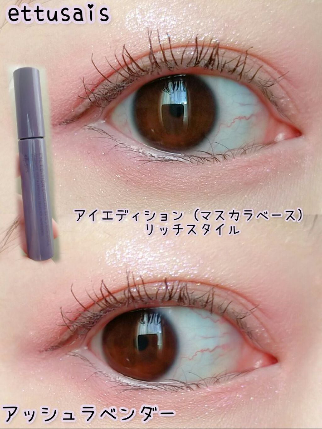 エテュセ アイエディション (マスカラベース)/ettusais/マスカラ下地を使ったクチコミ(1枚目)