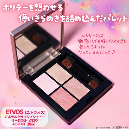 ミネラルクラッシィシャドー/エトヴォス/アイシャドウパレットを使ったクチコミ(2枚目)