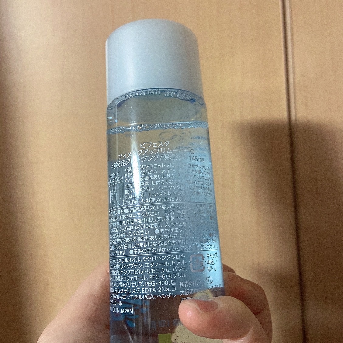 ミセラーアイメイクアップリムーバー/ビフェスタ/ポイントメイクリムーバーを使ったクチコミ（2枚目）