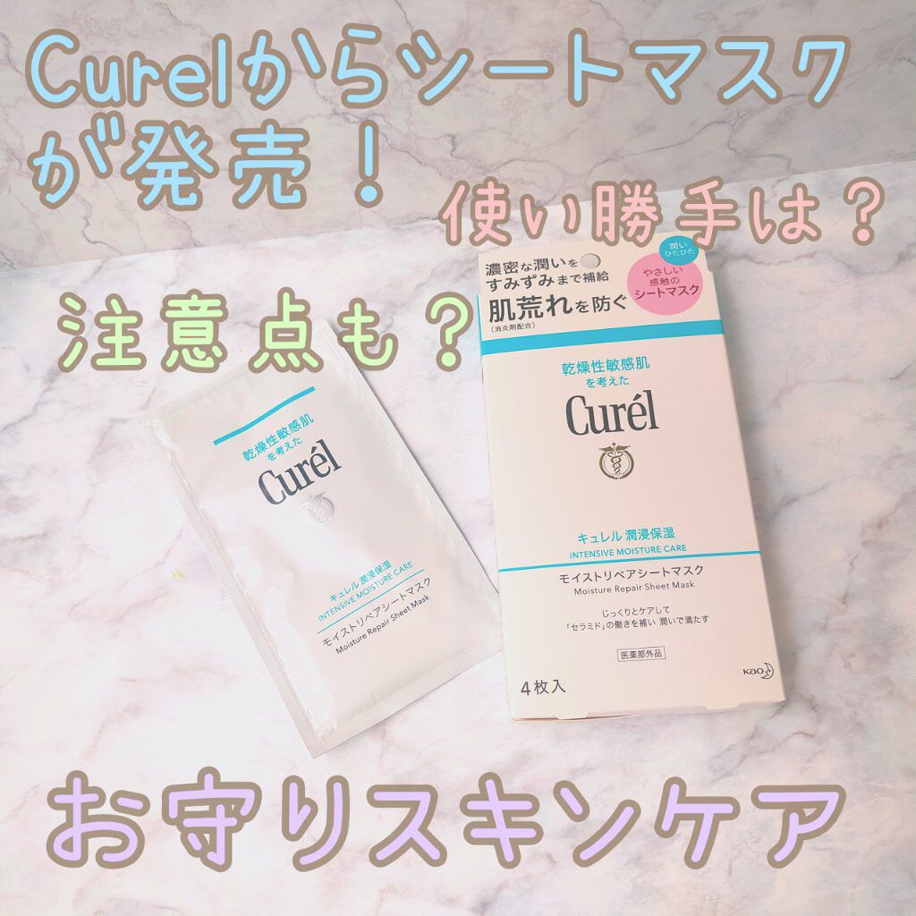 潤浸保湿 モイストリペアシートマスク/キュレル/シートマスク・パックを使ったクチコミ（1枚目）