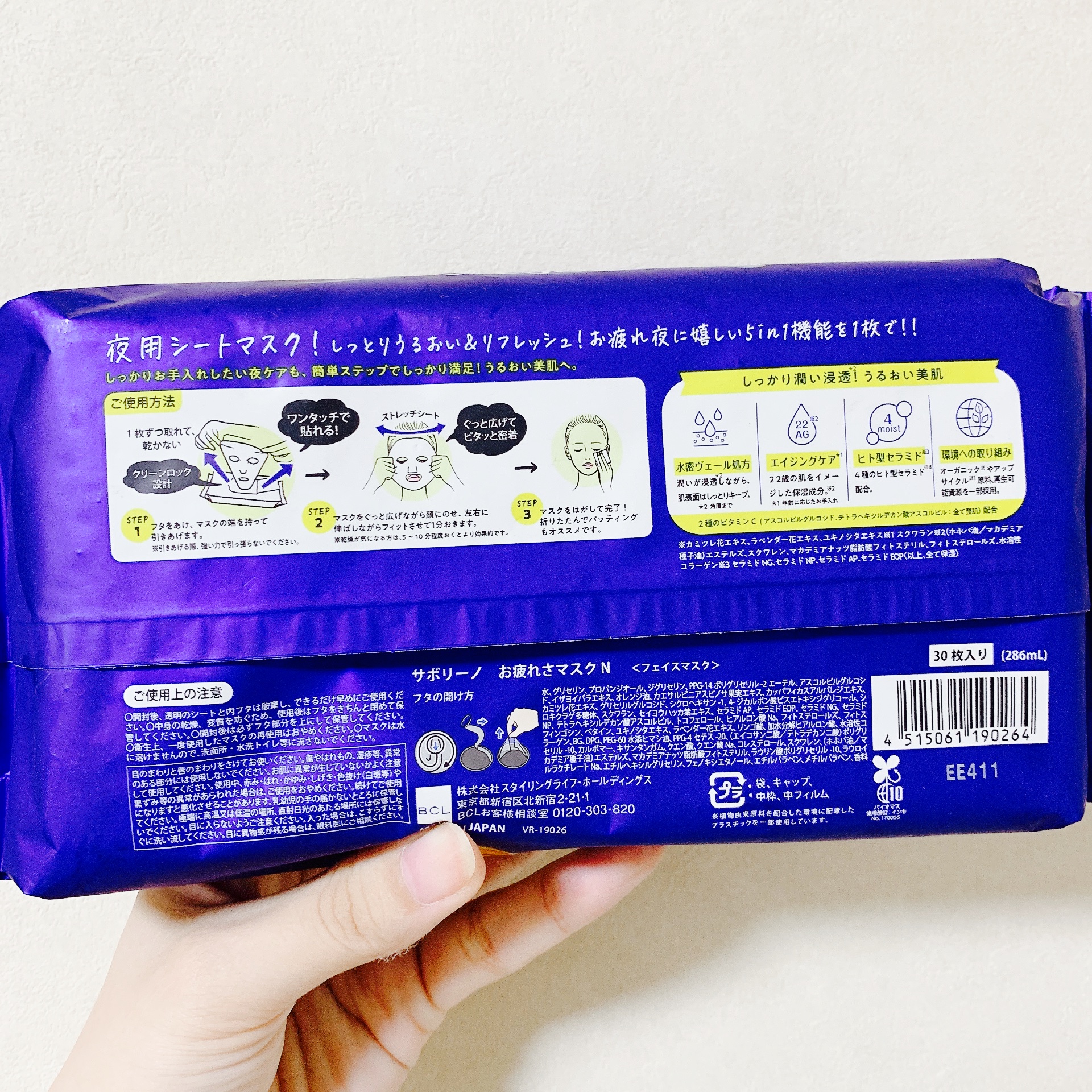 お疲れさマスク N 30枚入り/サボリーノ/シートマスク・パックを使ったクチコミ（2枚目）