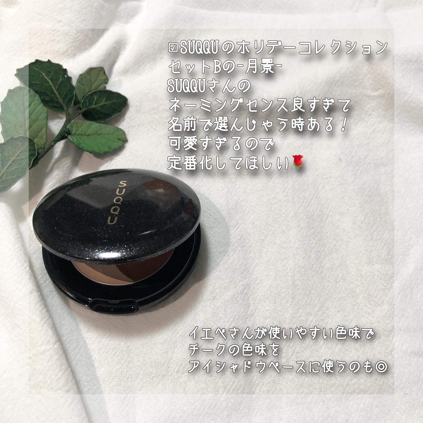 SUQQU 2021 ホリデー メイクアップ キット B SUQQU(スック) / 2021 ホリデー メイクアップ キット キット Bの