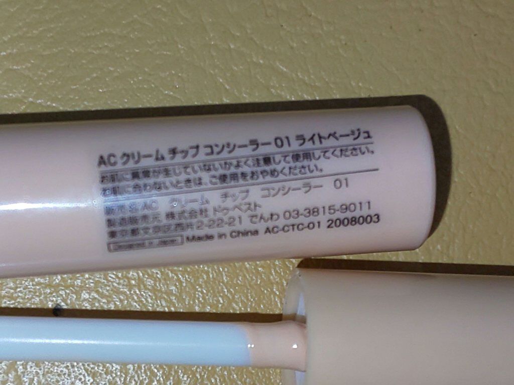 ACクリームチップコンシーラー/AC MAKEUP/リキッドコンシーラーを使ったクチコミ（2枚目）