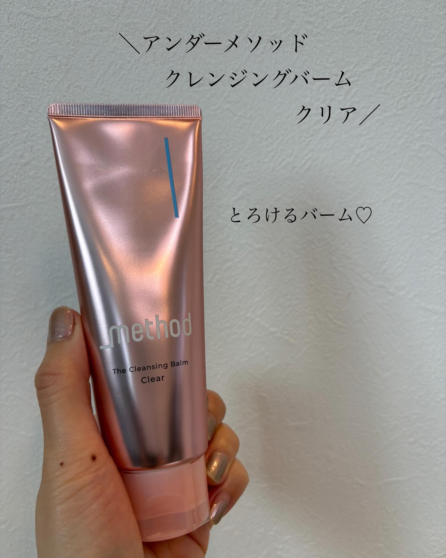 クレンジングバーム クリア/アンダーメソッド/クレンジングバームを使ったクチコミ（1枚目）