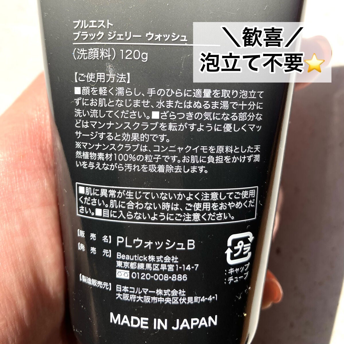 BLACK JELLY WASH(ブラックジェリーウォッシュ)/PLUEST/その他洗顔料を使ったクチコミ(3枚目)