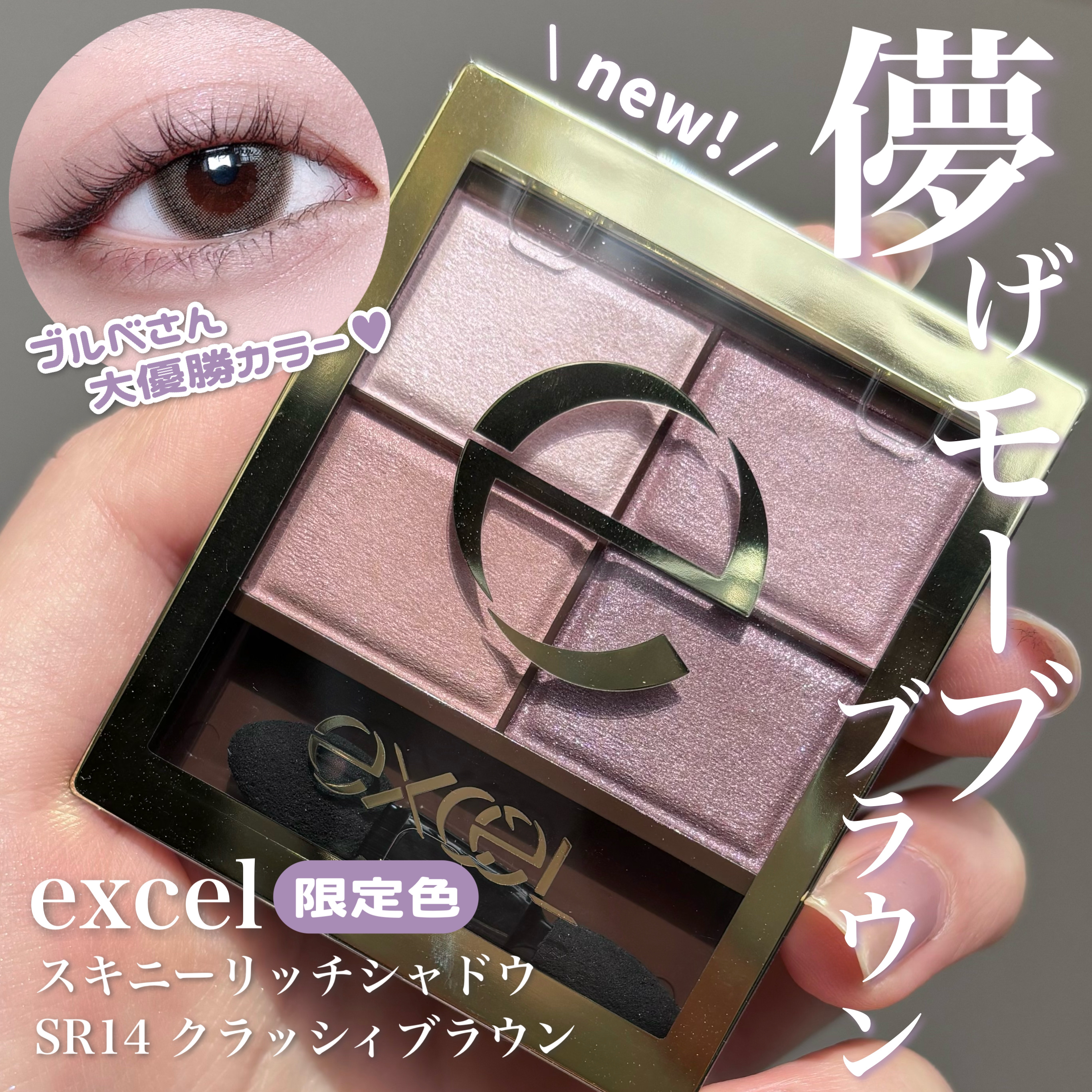 スキニーリッチシャドウ/excel/アイシャドウパレットを使ったクチコミ（1枚目）