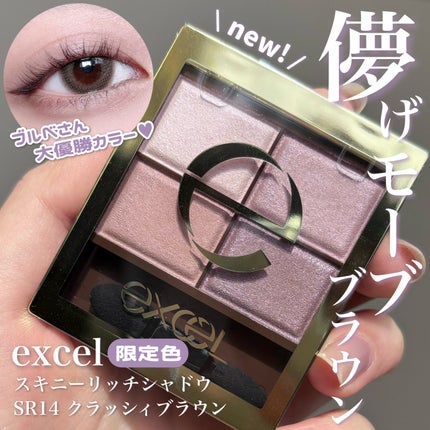 スキニーリッチシャドウ/excel/アイシャドウパレットを使ったクチコミ(1枚目)