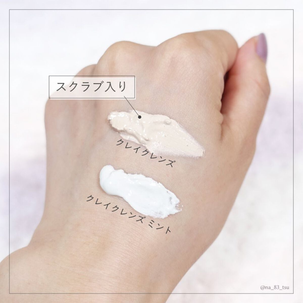 クレイ クレンズ ミント/SNIDEL BEAUTY/洗い流すパック・マスクを使ったクチコミ(2枚目)