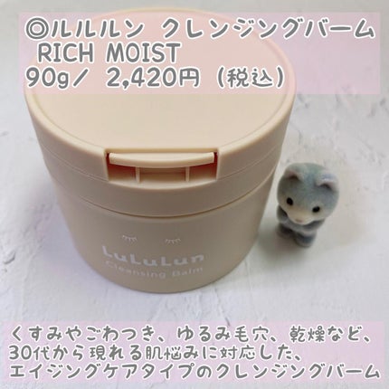 ルルルンクレンジング トーニングバーム HYDRATE WHITE/ルルルン/クレンジングバームを使ったクチコミ(2枚目)