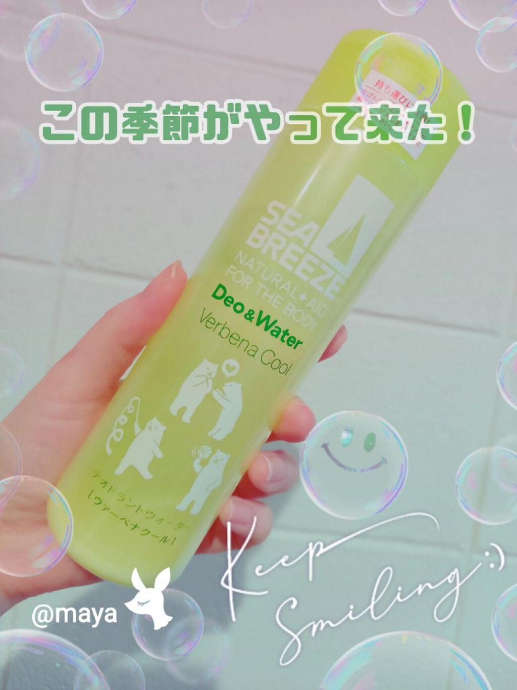 デオ＆ウォーター A (ヴァーベナクール)/シーブリーズ/デオドラント・制汗剤を使ったクチコミ（1枚目）