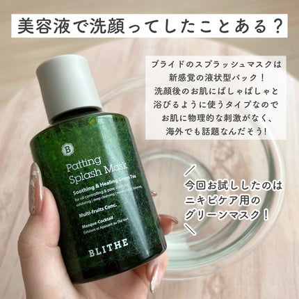 Patting Splash Mask Soothing & Heeling Green tea/BLITHE/その他洗顔料を使ったクチコミ(2枚目)